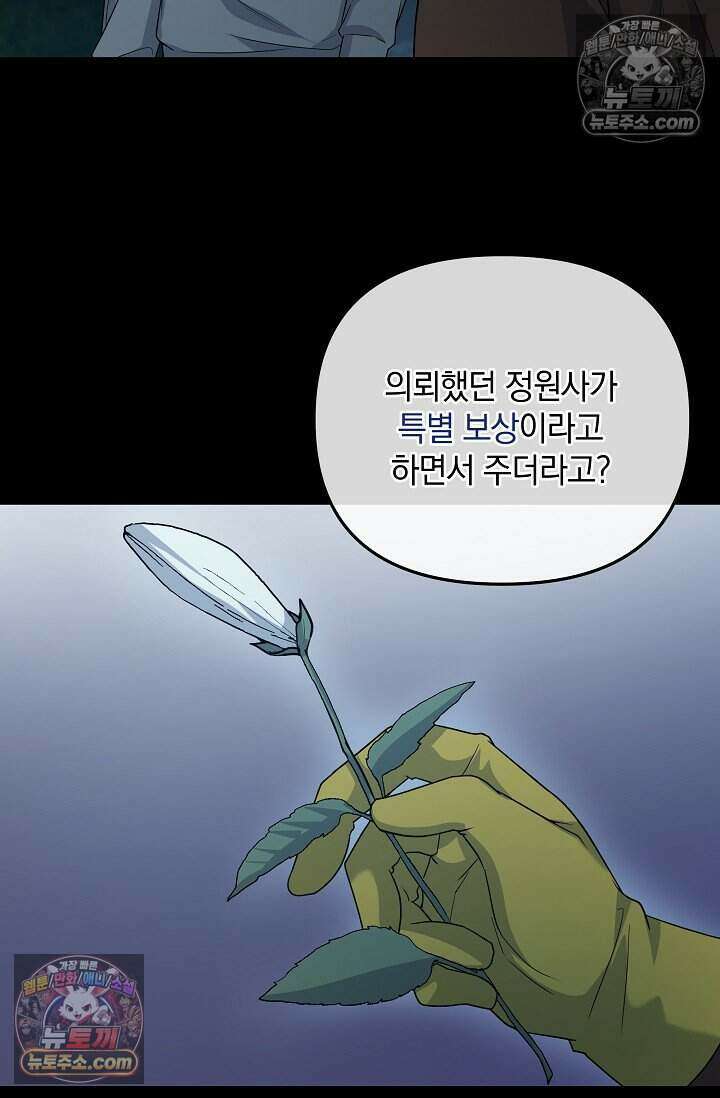 엄마는 내 성좌 87화 18