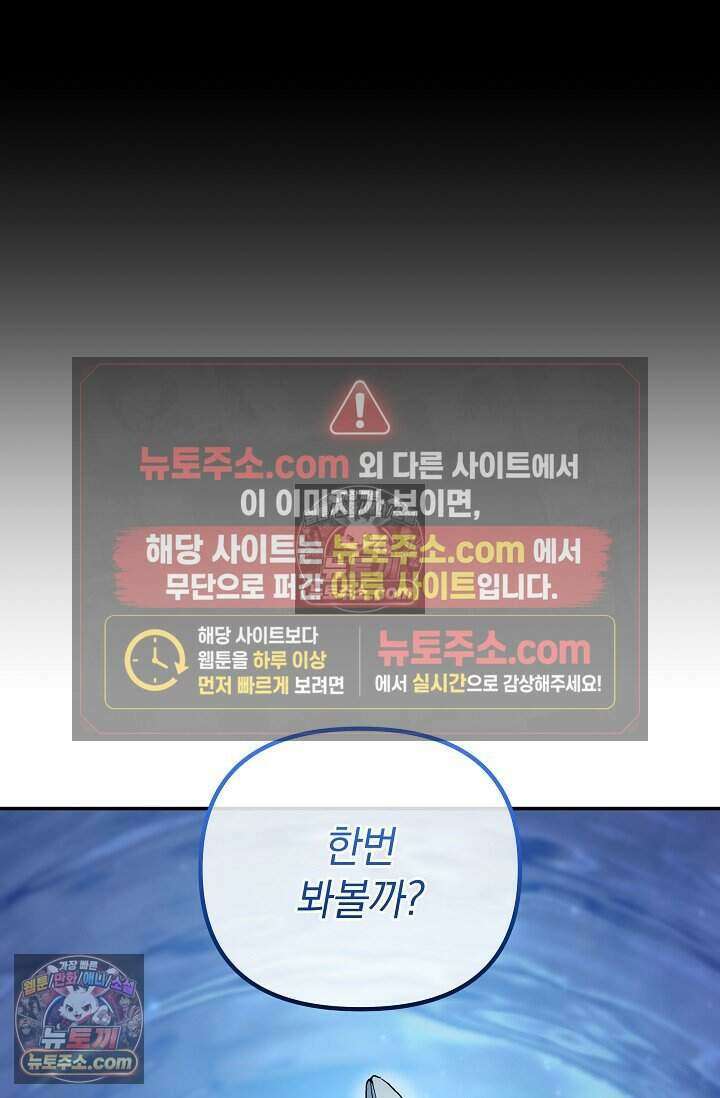 엄마는 내 성좌 87화 19