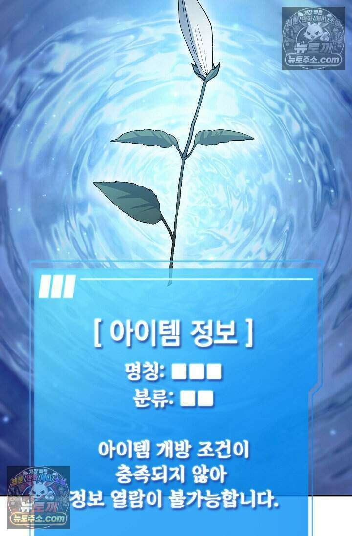 엄마는 내 성좌 87화 20