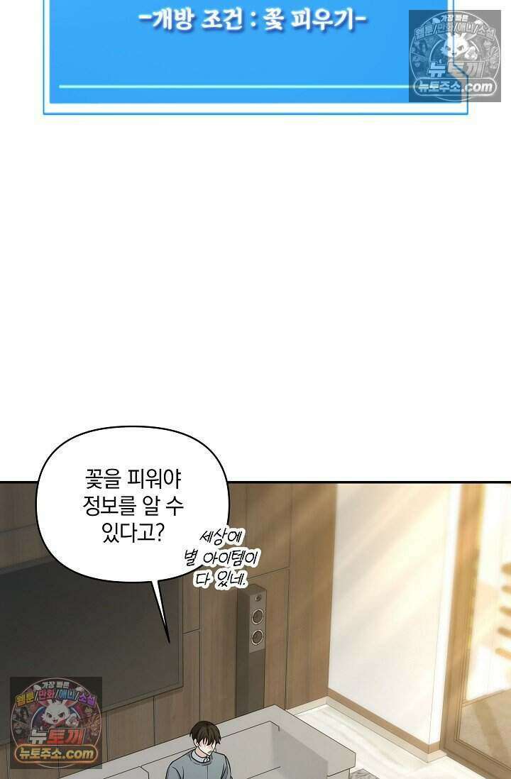 엄마는 내 성좌 87화 21