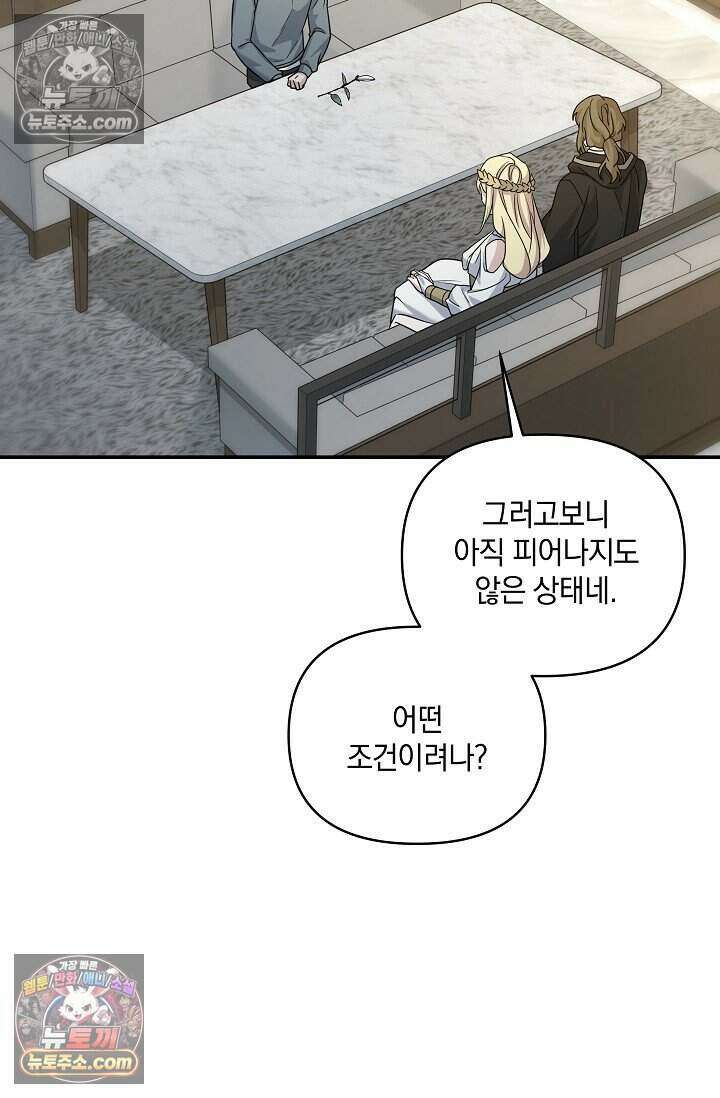 엄마는 내 성좌 87화 22