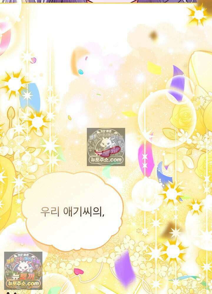 아기 마님은 복수 메이커 62화 2