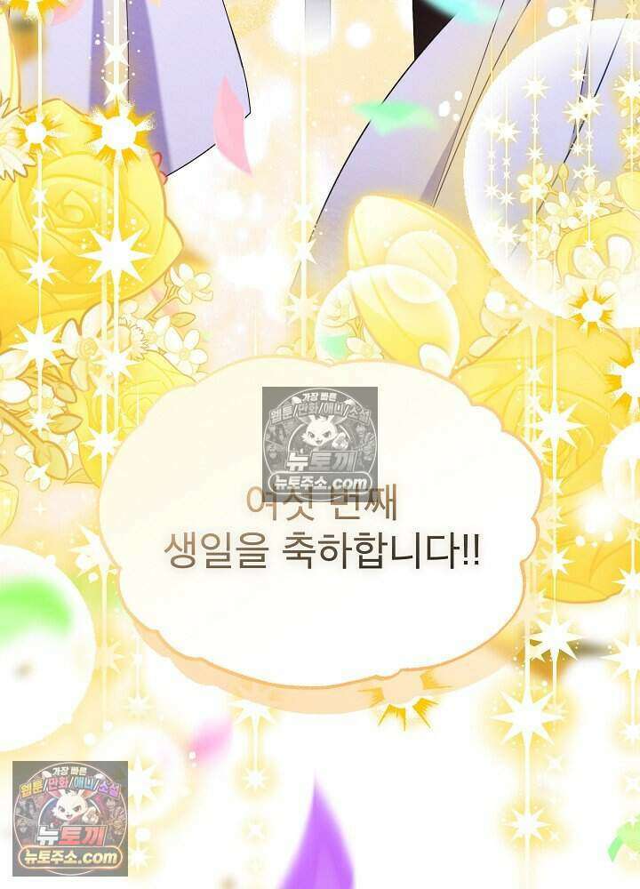 아기 마님은 복수 메이커 62화 4