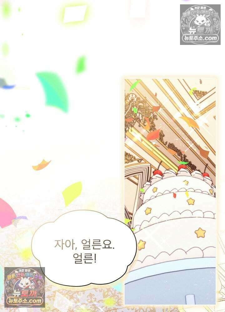 아기 마님은 복수 메이커 62화 6