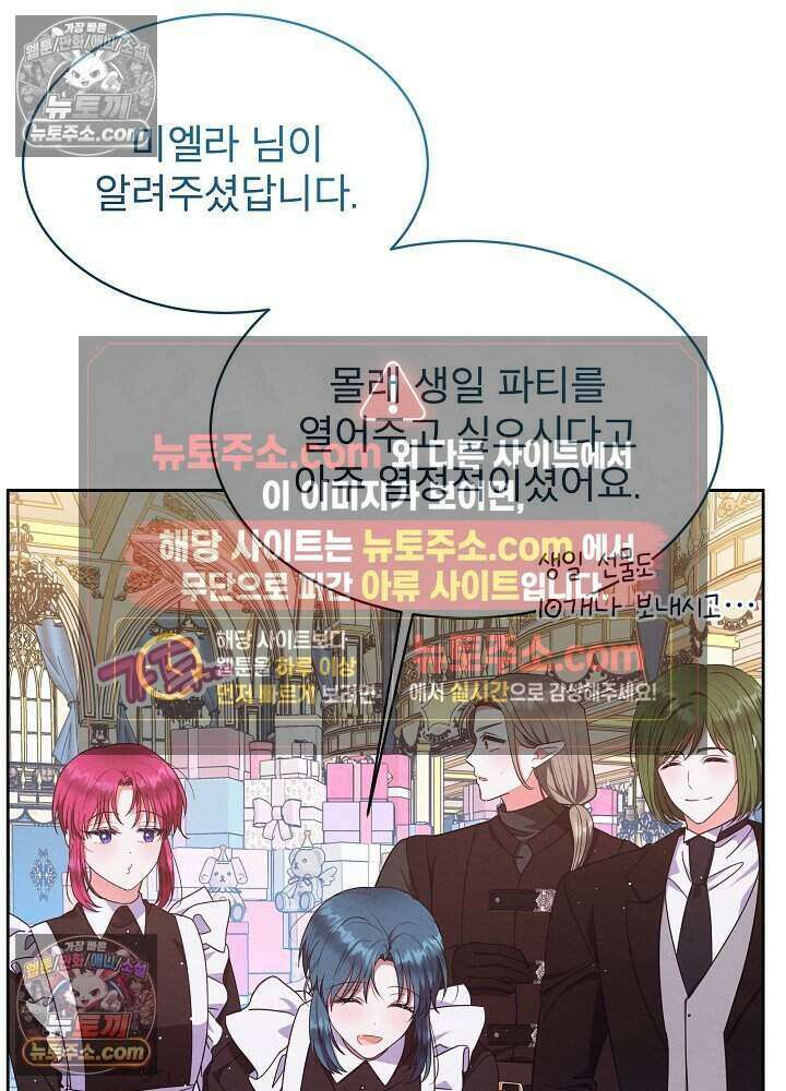 아기 마님은 복수 메이커 62화 11
