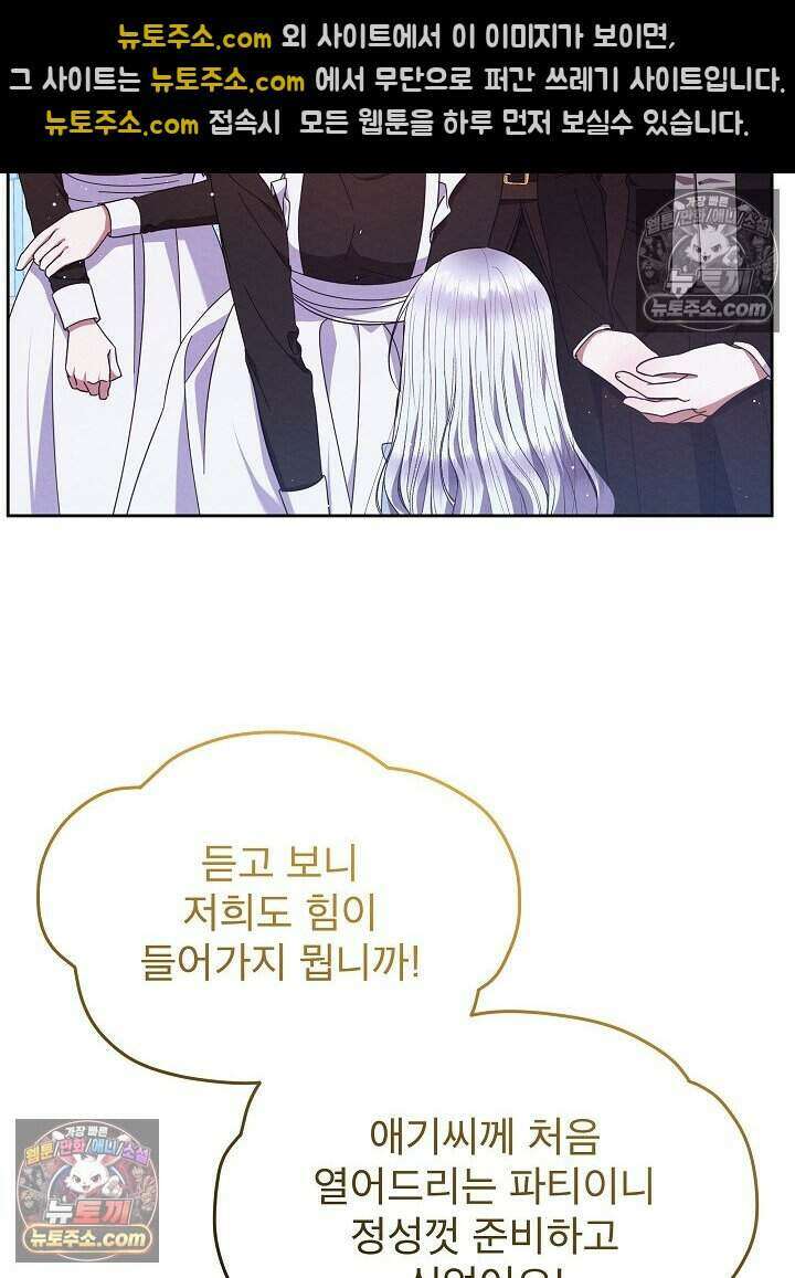 아기 마님은 복수 메이커 62화 12