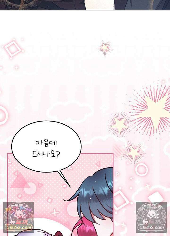 아기 마님은 복수 메이커 62화 14