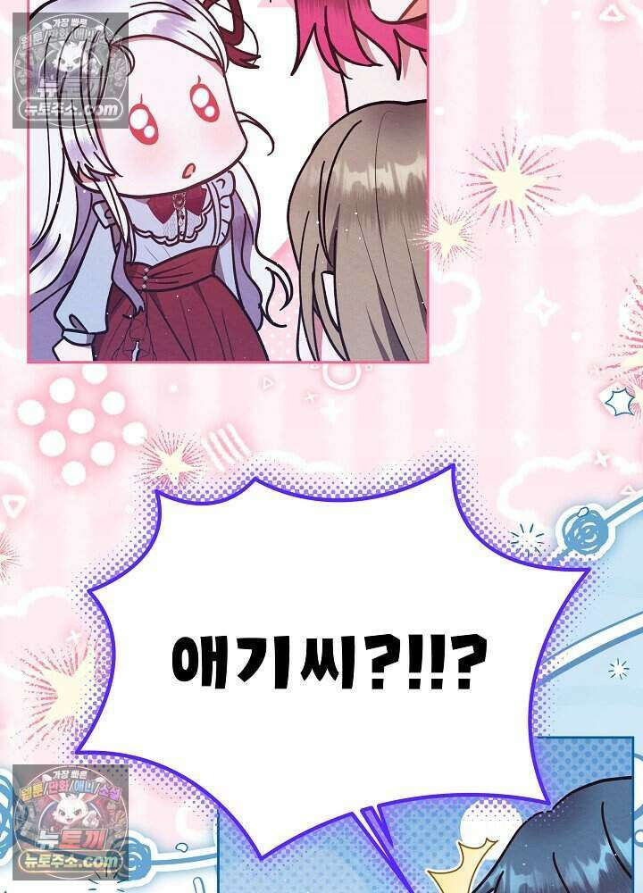 아기 마님은 복수 메이커 62화 15