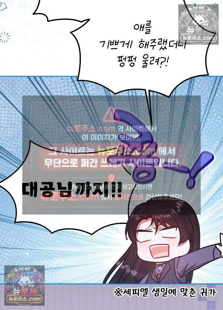 아기 마님은 복수 메이커 62화 17