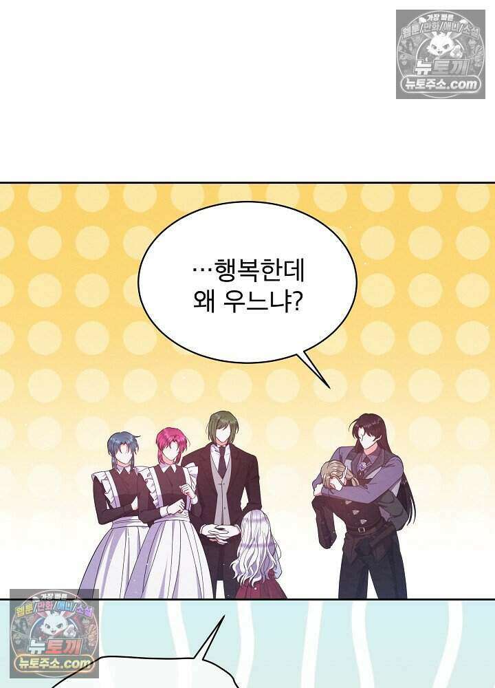 아기 마님은 복수 메이커 62화 21