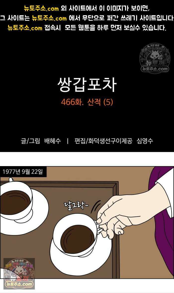 쌍갑포차 466화 산적 (5) 1