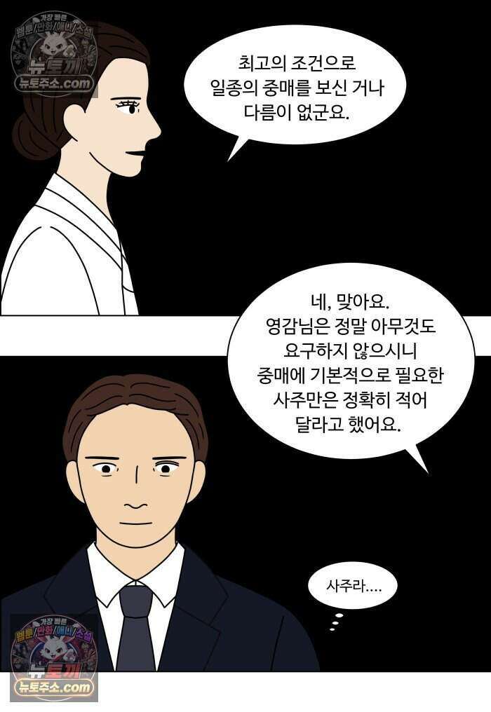 쌍갑포차 466화 산적 (5) 6