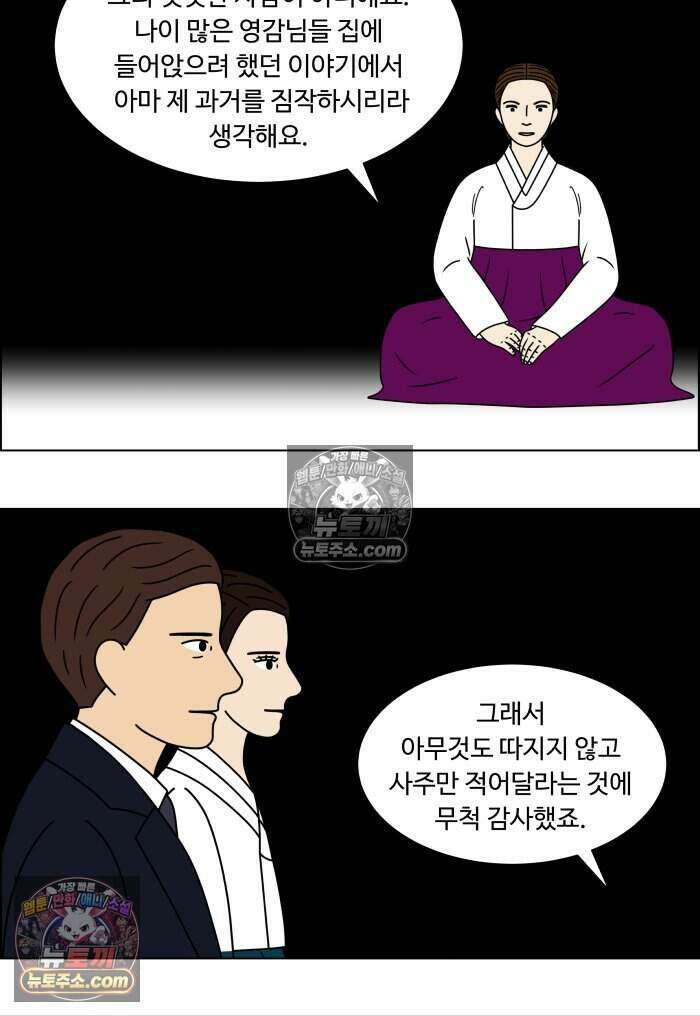 쌍갑포차 466화 산적 (5) 8