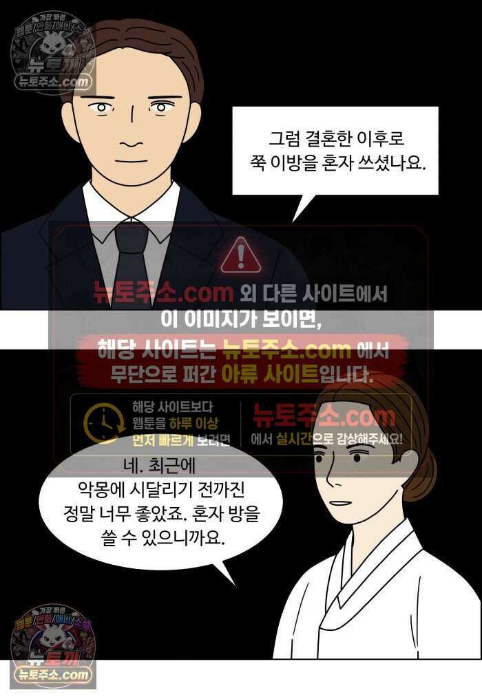 쌍갑포차 466화 산적 (5) 9