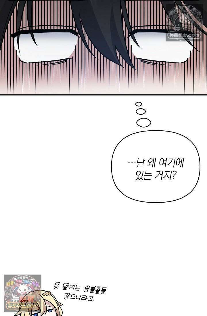 엄마는 내 성좌 98화 4
