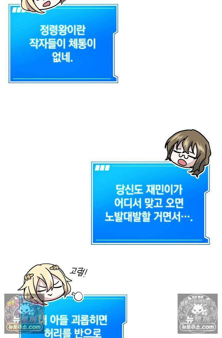 엄마는 내 성좌 98화 5