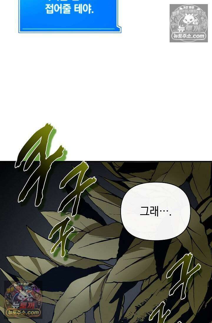 엄마는 내 성좌 98화 6