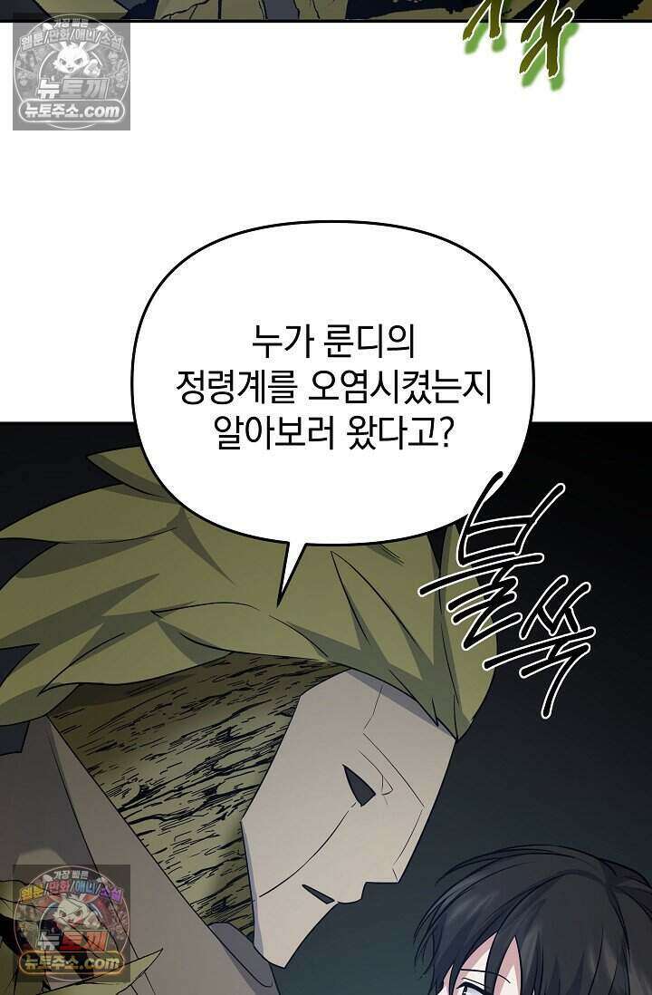 엄마는 내 성좌 98화 7