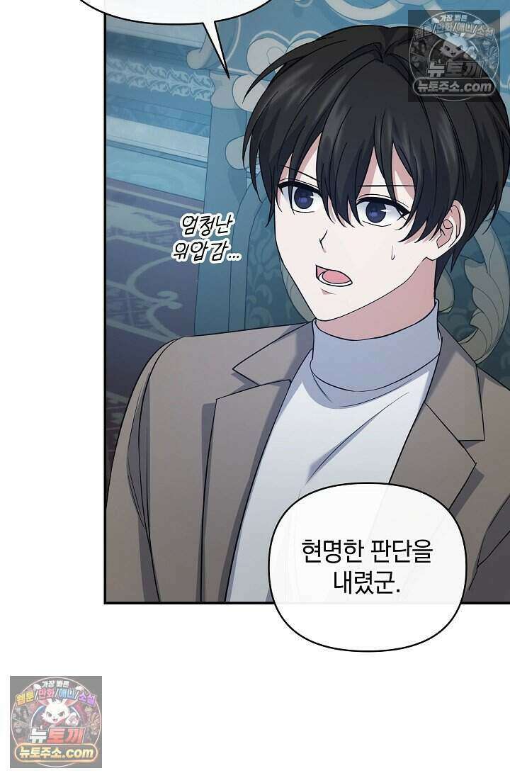 엄마는 내 성좌 98화 9