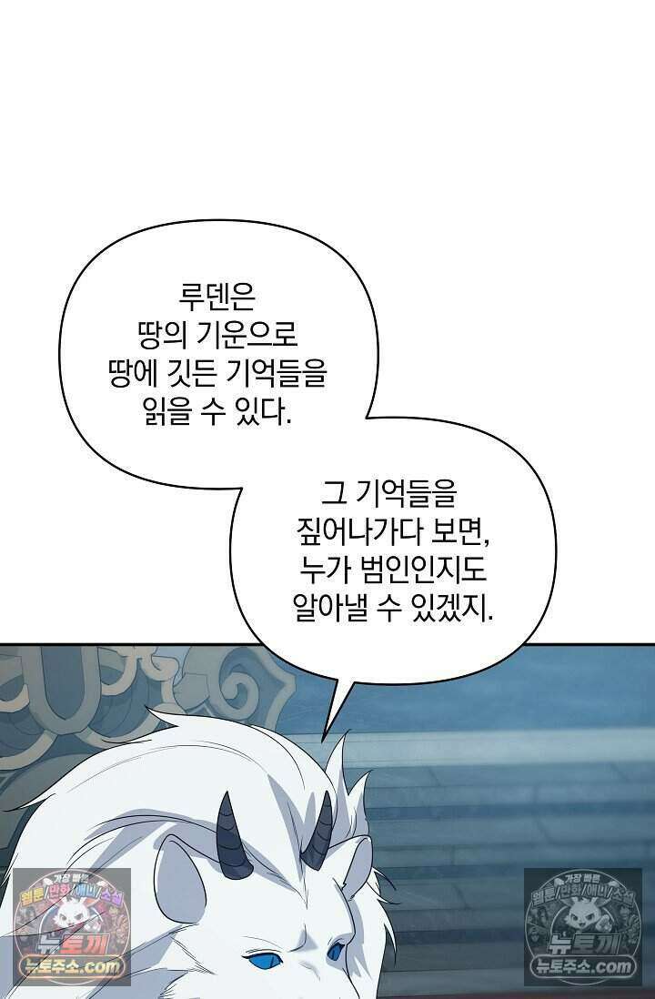 엄마는 내 성좌 98화 10