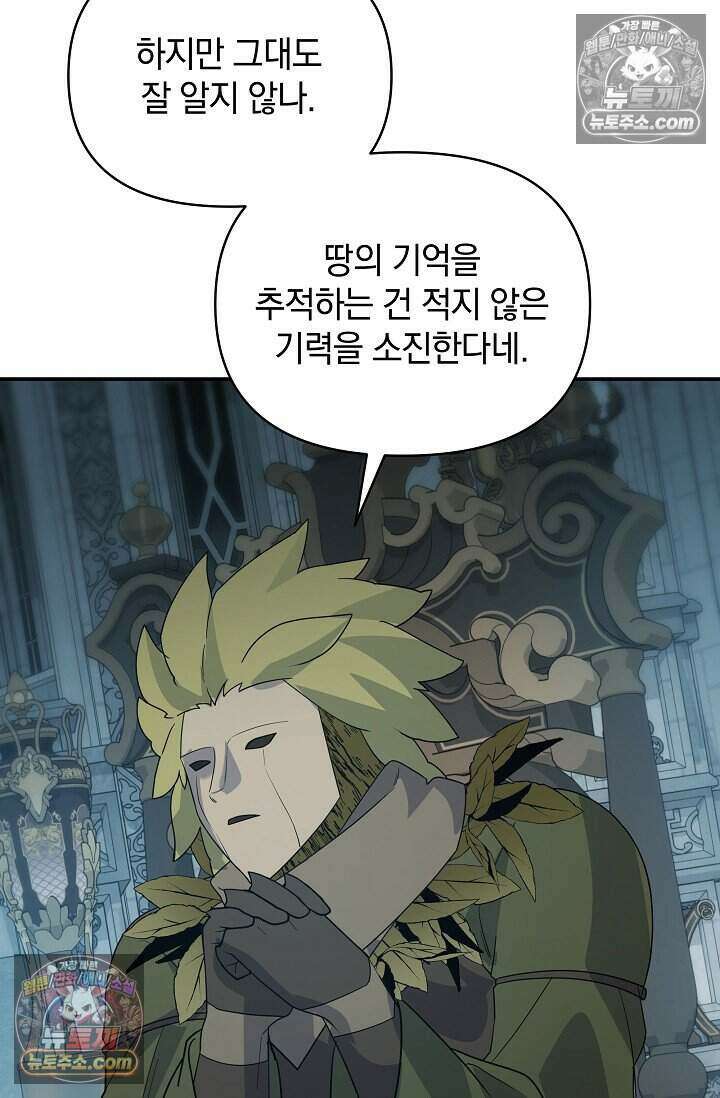 엄마는 내 성좌 98화 12