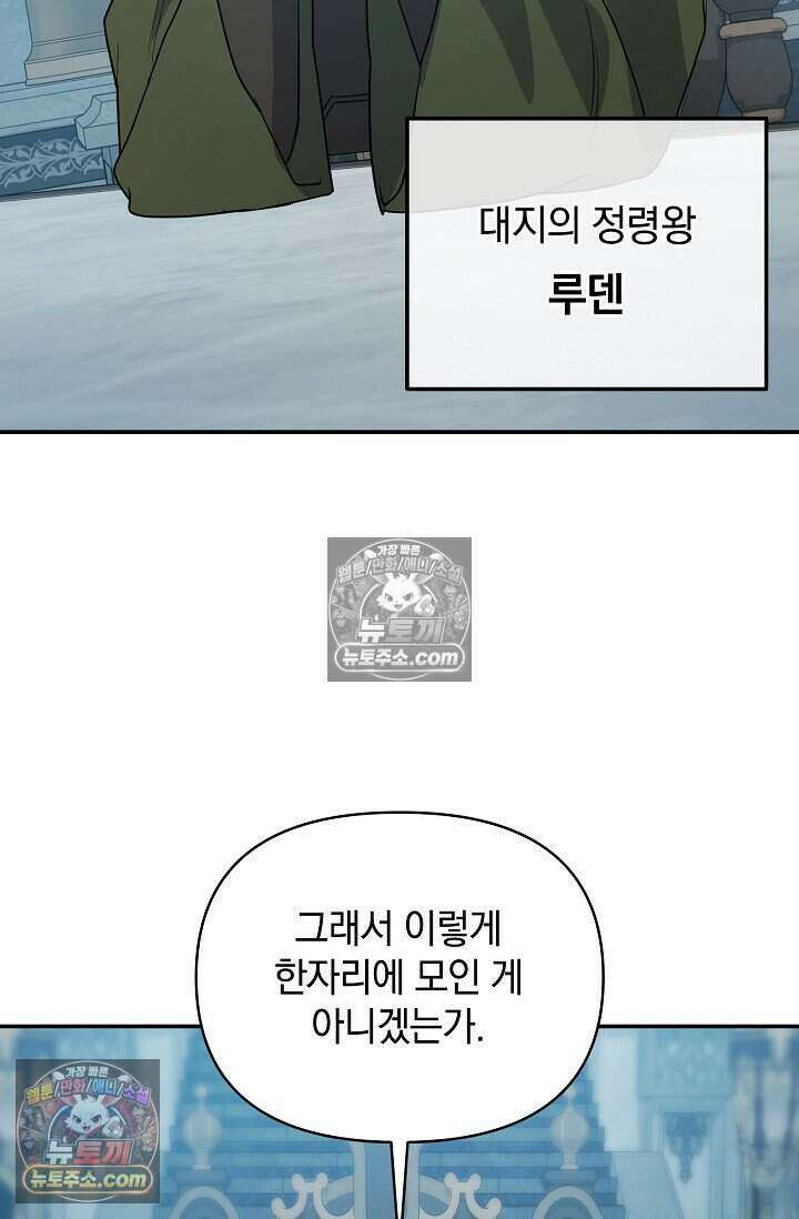 엄마는 내 성좌 98화 13