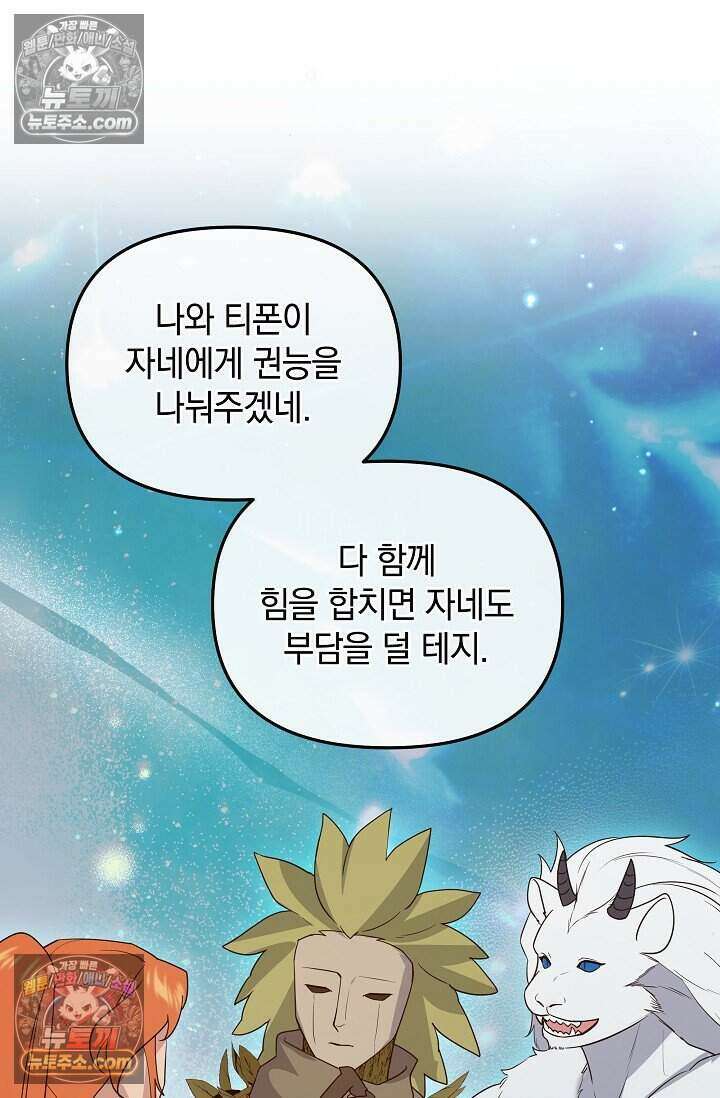 엄마는 내 성좌 98화 15