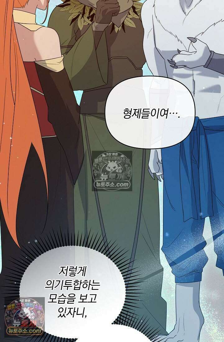 엄마는 내 성좌 98화 16
