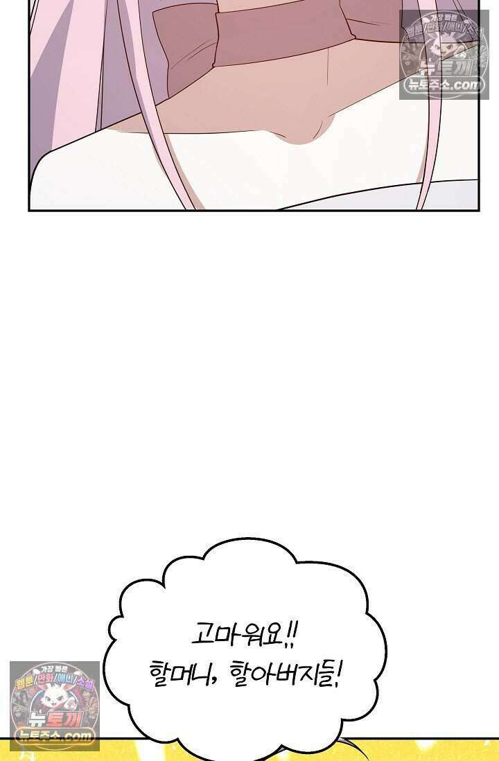 엄마는 내 성좌 98화 18