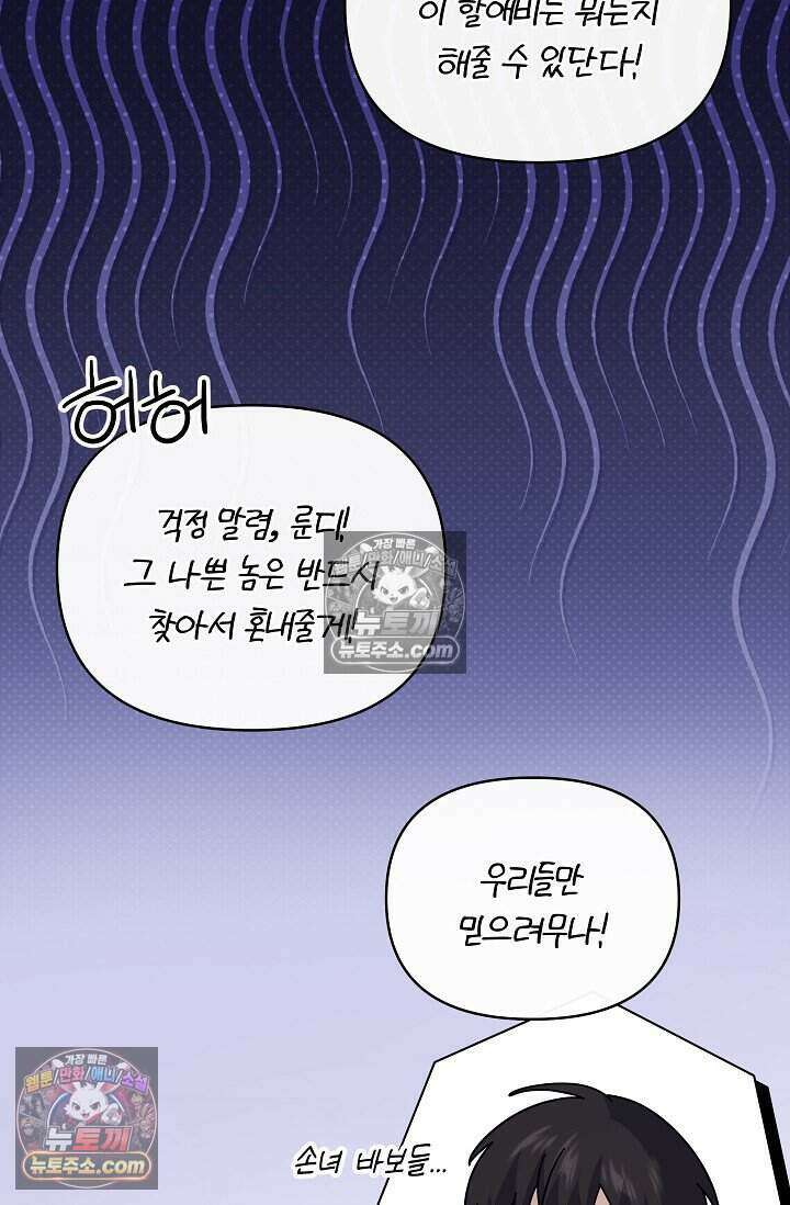 엄마는 내 성좌 98화 22