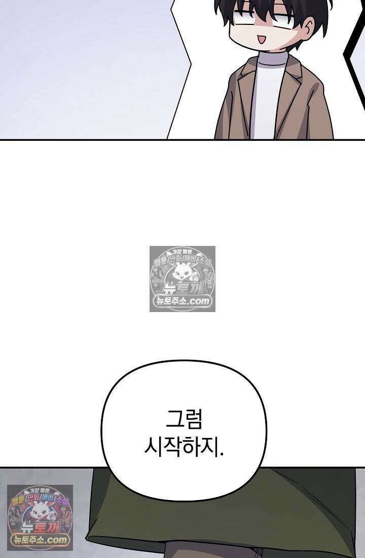 엄마는 내 성좌 98화 23