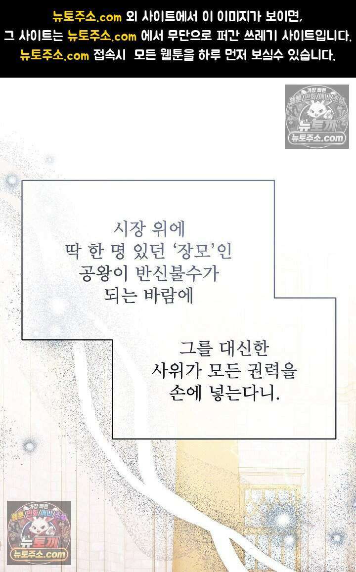 아기 마님은 복수 메이커 72화 1