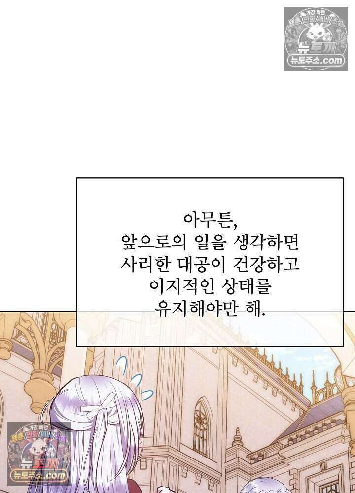 아기 마님은 복수 메이커 72화 6