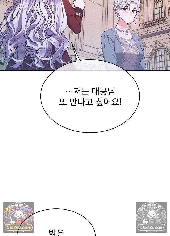 아기 마님은 복수 메이커 72화 7