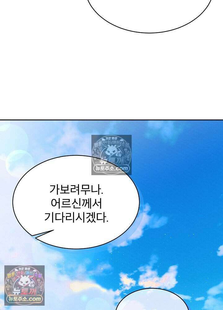 아기 마님은 복수 메이커 72화 9