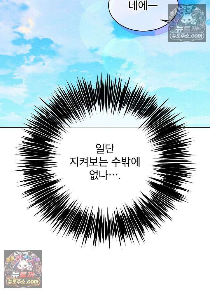 아기 마님은 복수 메이커 72화 10