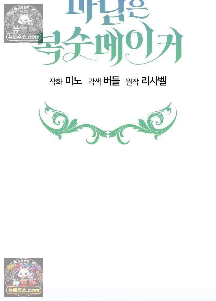 아기 마님은 복수 메이커 72화 12