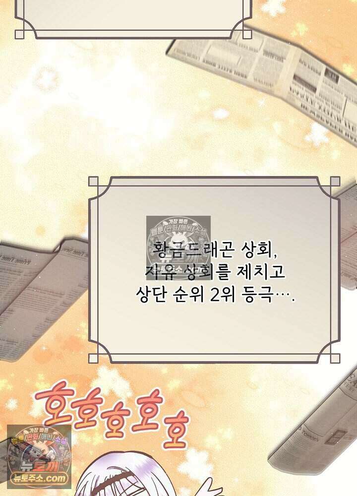 아기 마님은 복수 메이커 72화 16