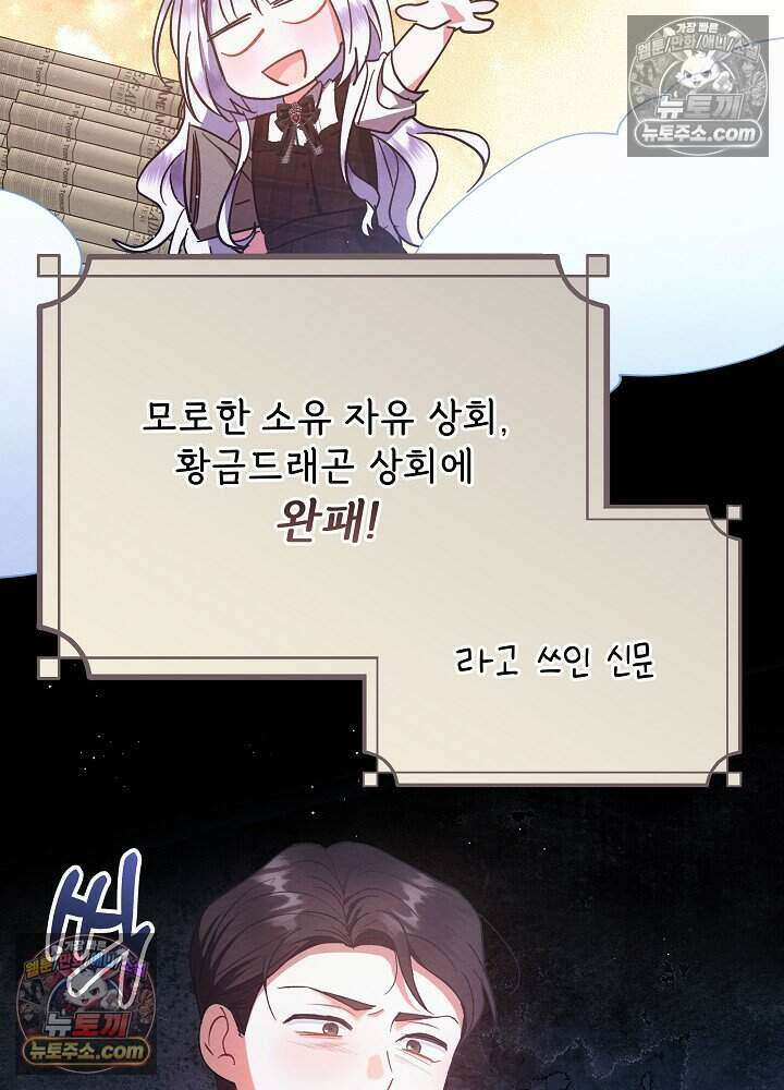 아기 마님은 복수 메이커 72화 17