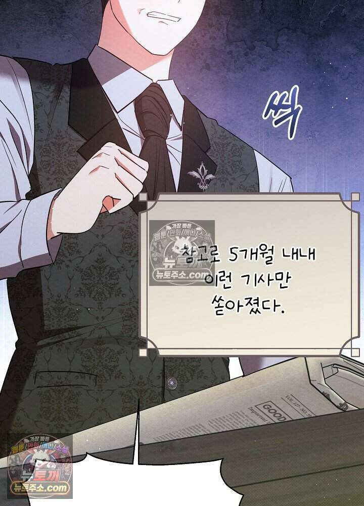 아기 마님은 복수 메이커 72화 18
