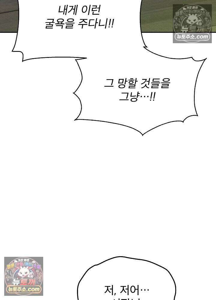아기 마님은 복수 메이커 72화 19