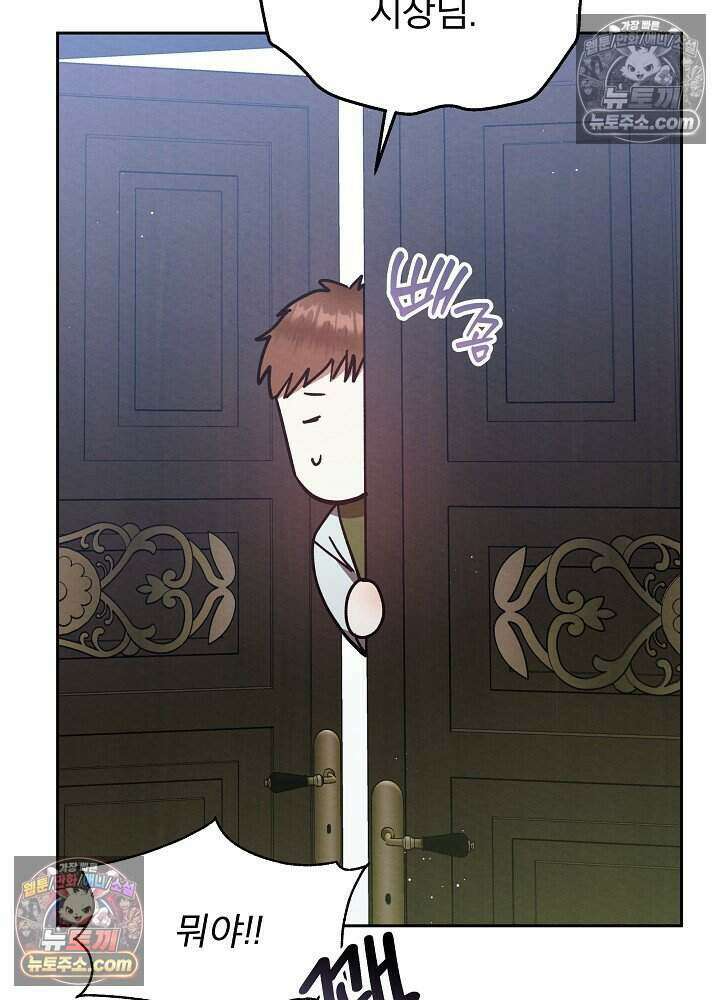 아기 마님은 복수 메이커 72화 20