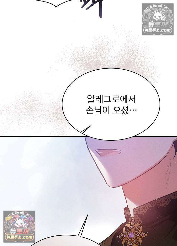 아기 마님은 복수 메이커 72화 21