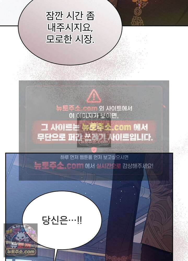 아기 마님은 복수 메이커 72화 22