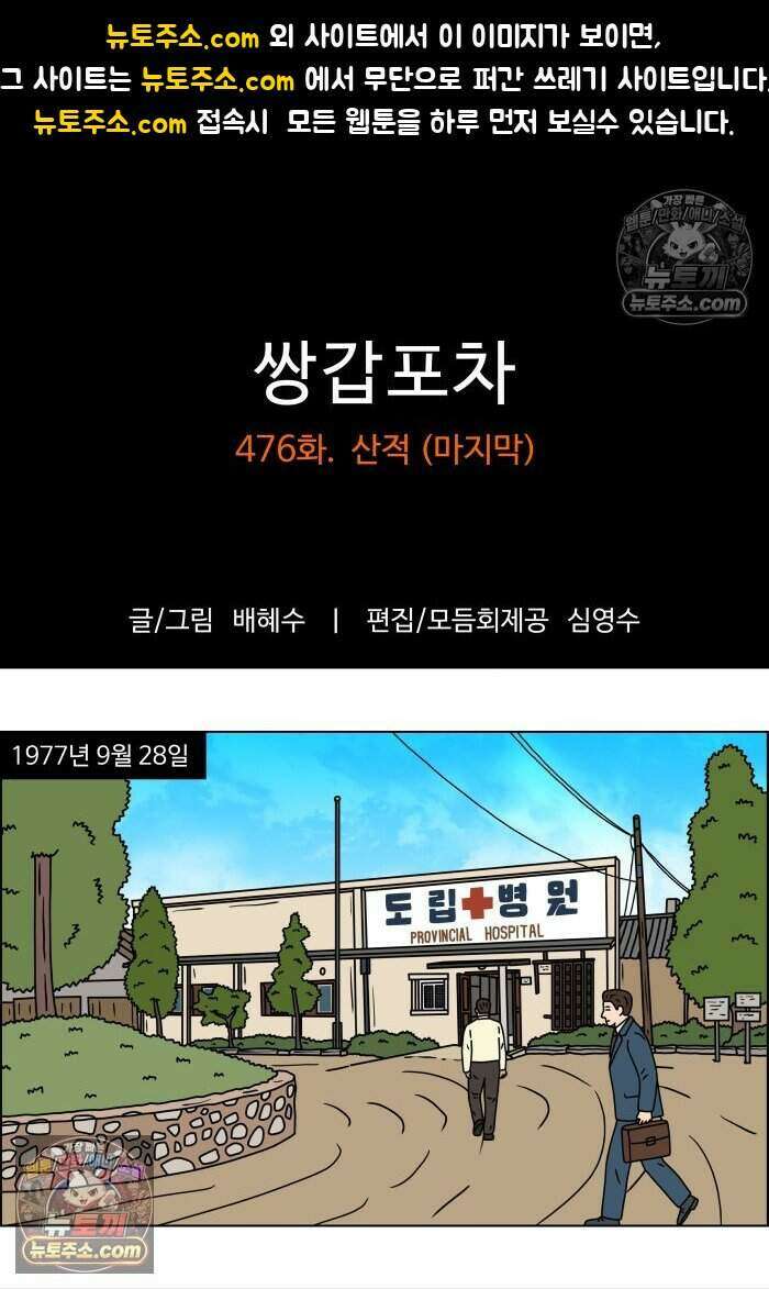 쌍갑포차 476화 산적 (마지막) 1