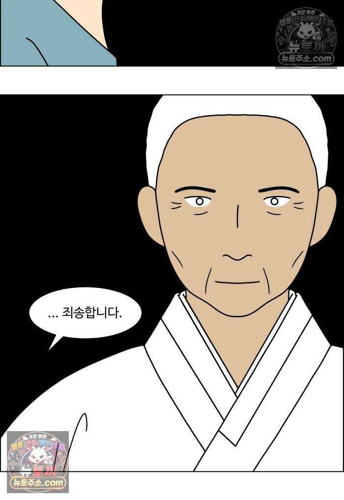 쌍갑포차 476화 산적 (마지막) 6