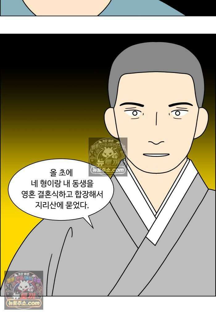 쌍갑포차 476화 산적 (마지막) 9