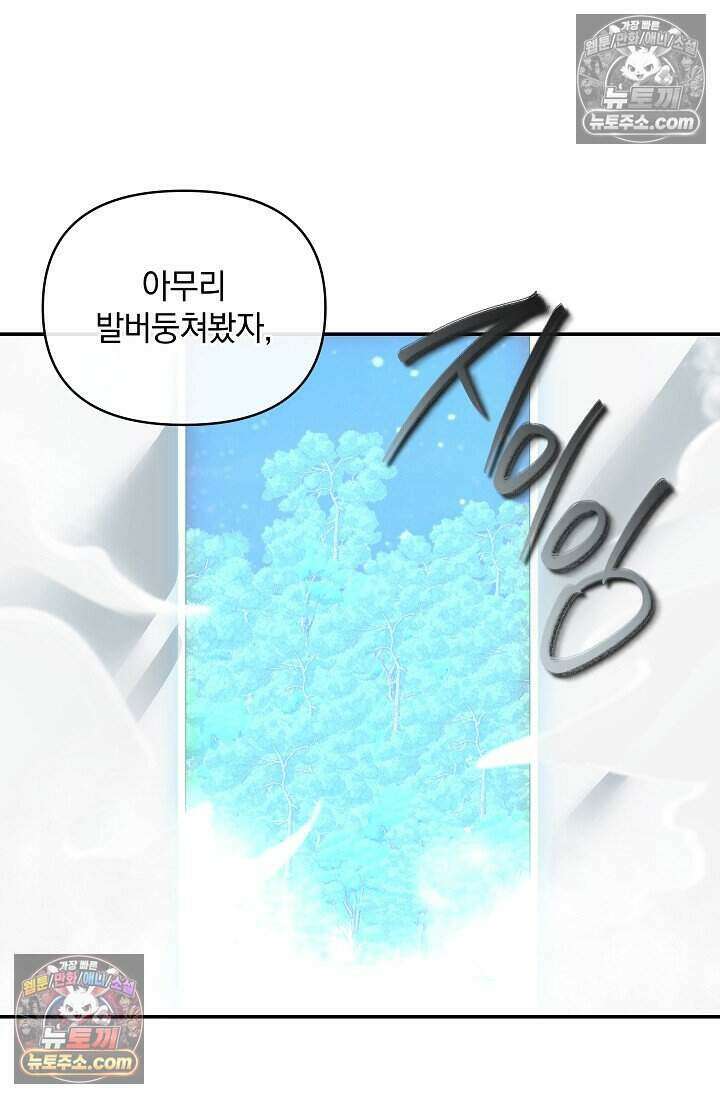 엄마는 내 성좌 108화 10