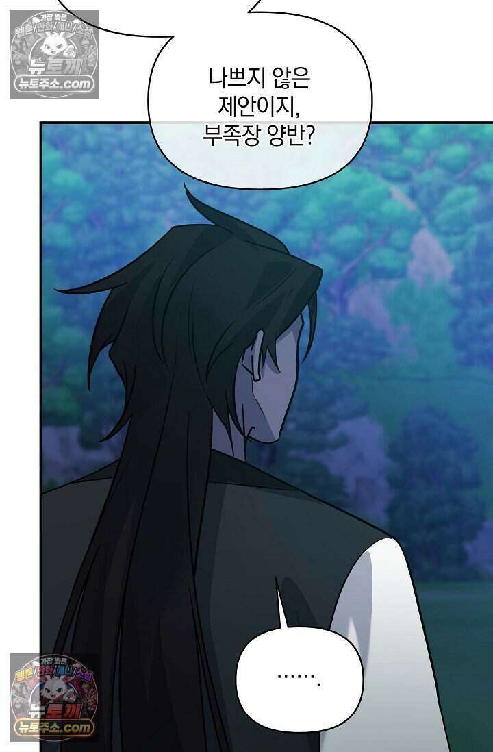 엄마는 내 성좌 108화 24