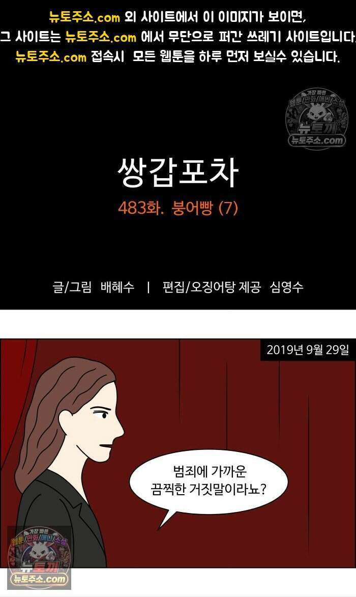 쌍갑포차 483화 붕어빵 (7) 1